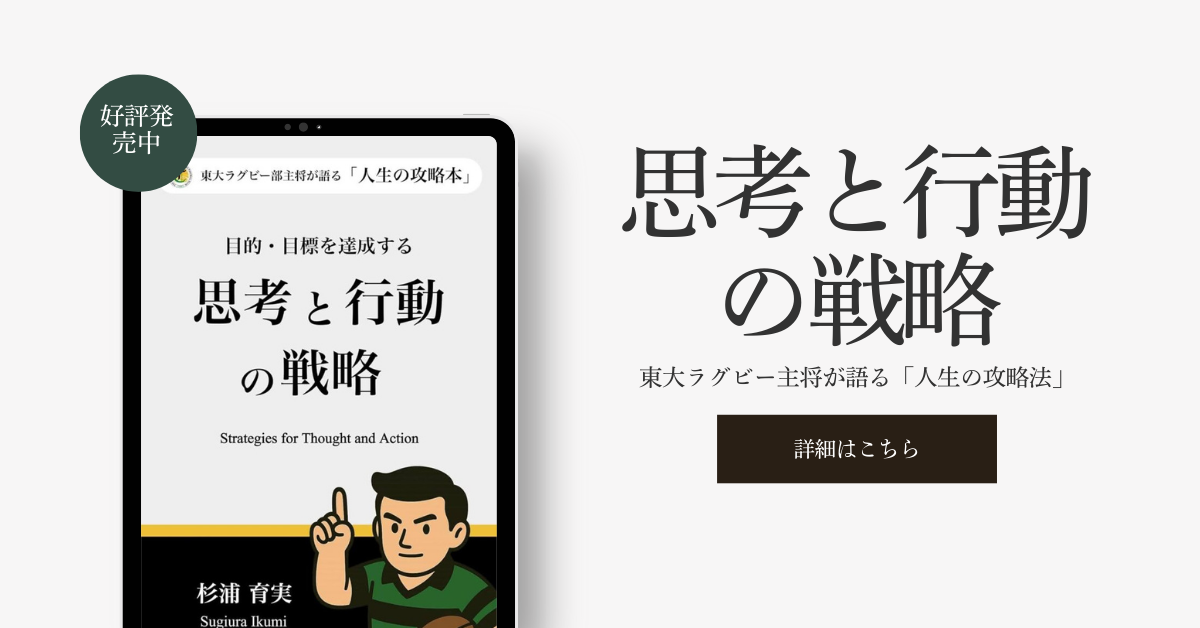『思考と行動の戦略』の詳細ページへ（Amazon）